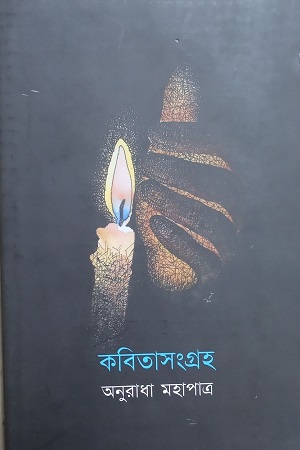 কবিতাসংগ্রহ