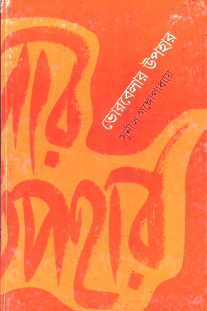 ভোরবেলার উপহার