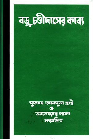 বড়ু চণ্ডীদাসের কাব্য