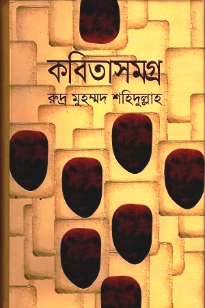 কবিতাসমগ্র