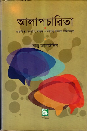 আলাপচারিতা