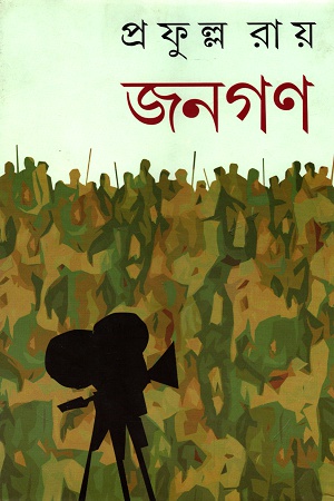 জনগণ