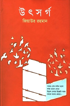 উৎসর্গ