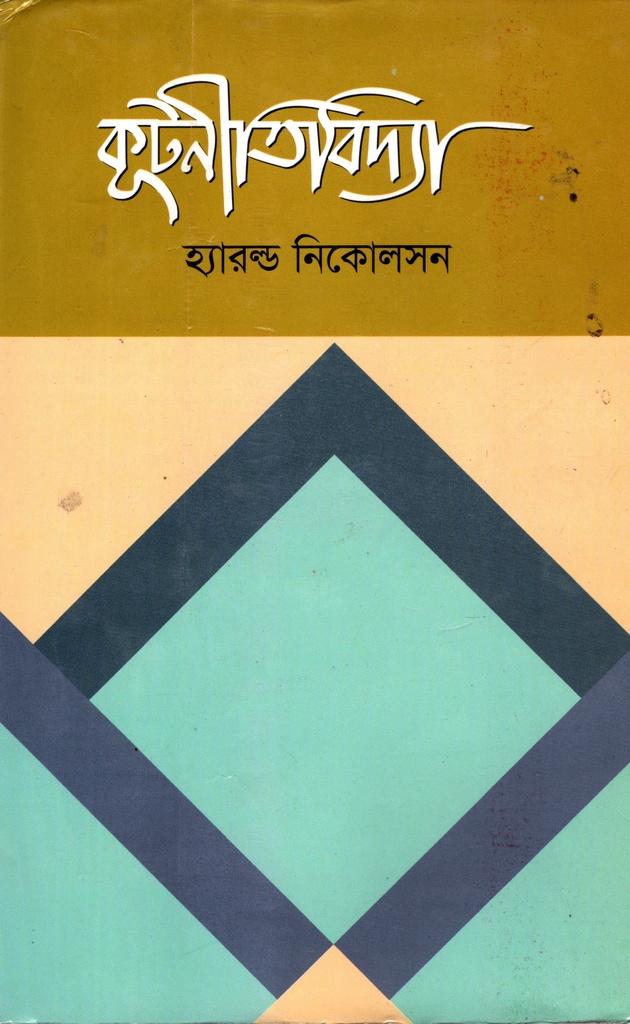 কূটনীতিবিদ্যা