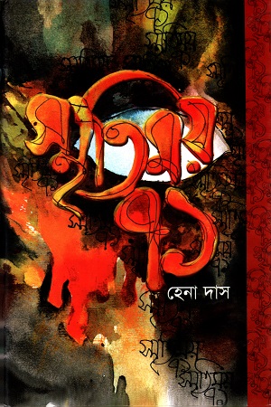 স্মৃতিময় ৭১