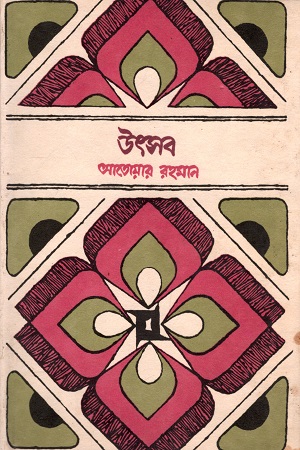 ভাষা-শহীদ গ্রন্থমালা : উৎসব