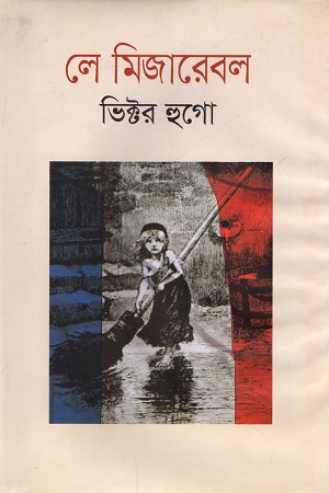 লে মিজারেবল