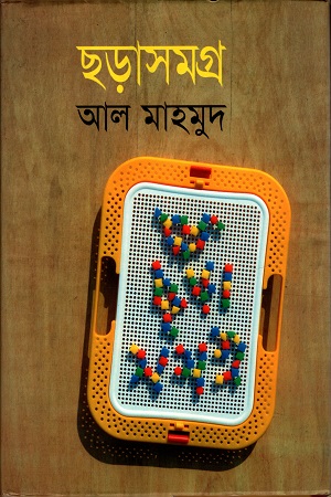 ছড়াসমগ্র