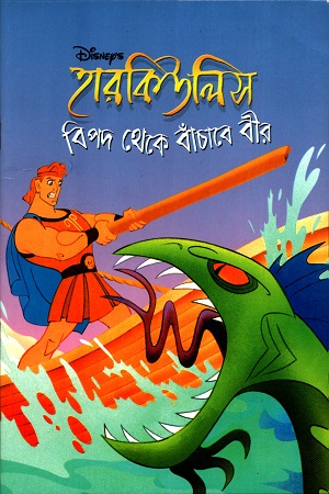 হারকিউলিস