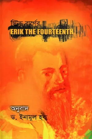 Erik The Fourteenth