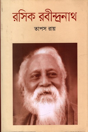 রসিক রবীন্দ্রনাথ