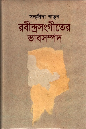 রবীন্দ্রসংগীতের ভাবসম্পদ