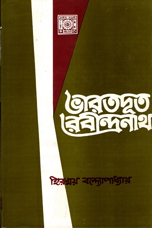 ভারতদূত রবীন্দ্রনাথ