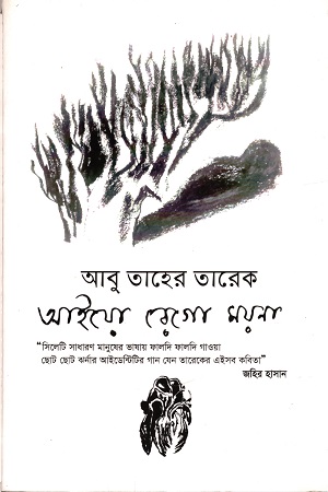 আইয়ো রেগো ময়না