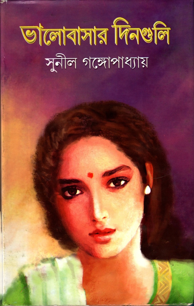 ভালোবাসার দিনগুলি