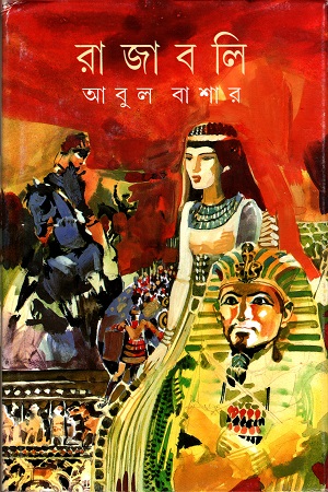 রাজা বলী