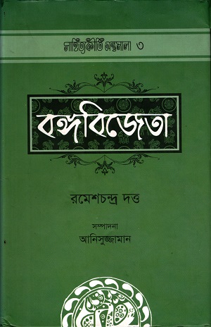 বঙ্গবিজেতা