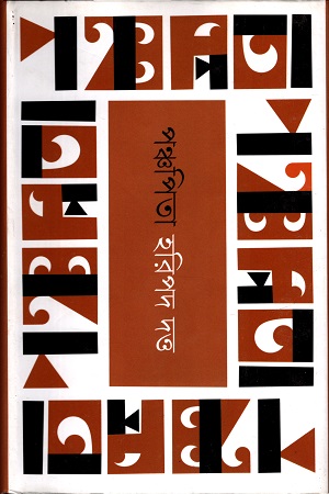 পঞ্চপিতা