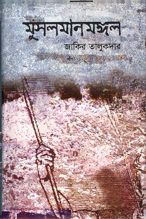 মুসলমানমঙ্গল