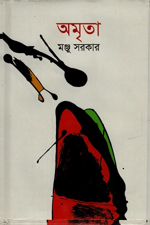 অমৃতা