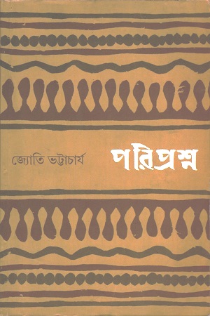 পরিপ্রশ্ন