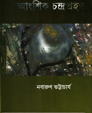 আংশিক চন্দ্রগ্রহন