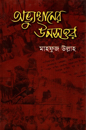 অভ্যুত্থানের উনসত্তর