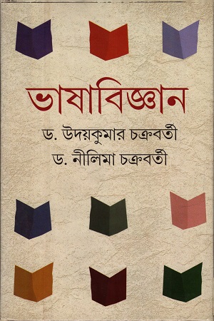 ভাষাবিজ্ঞান