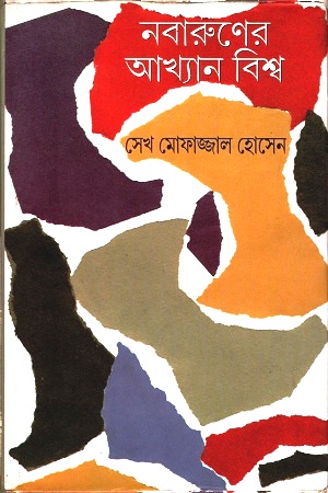 The Bengal Book