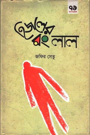 হিজলের রং লাল