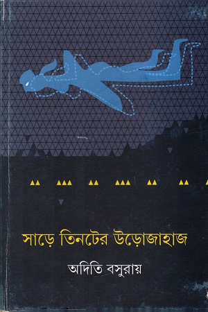 সাড়ে তিনটের উড়োজাহাজ