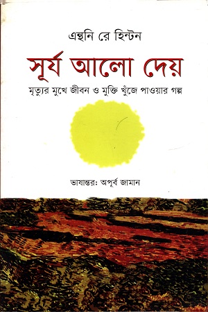 সূর্য আলো দেয়