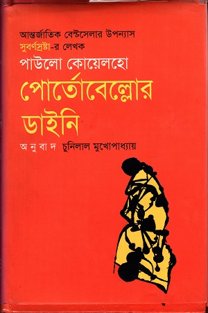 পোর্তোবেল্লোর ডাইনি