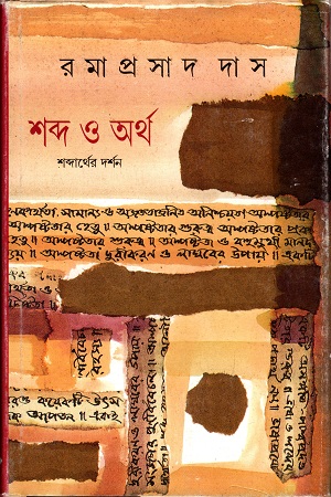 শব্দ ও অর্থ