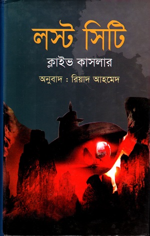 লস্ট সিটি