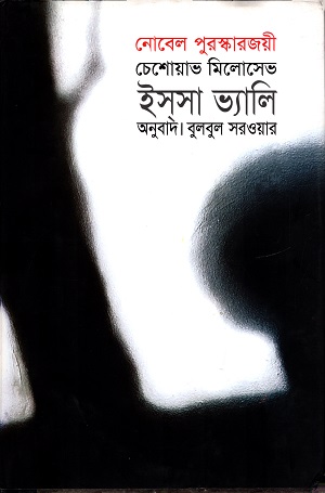 ইসসা ভ্যালি