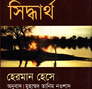 সিদ্ধার্থ