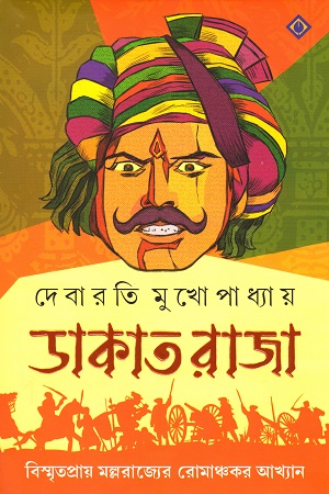 ডাকাত রাজা