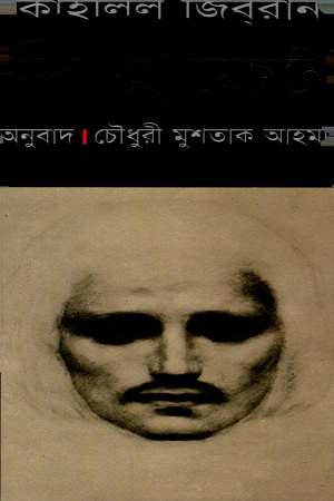 দি প্রফেট