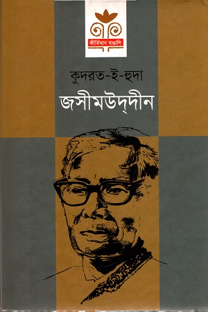 জসীমউদ্‌দীন