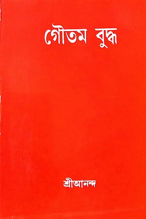 গৌতম বুদ্ধ