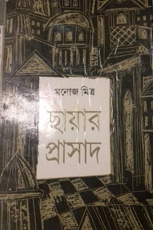 ছায়ার প্রাসাদ