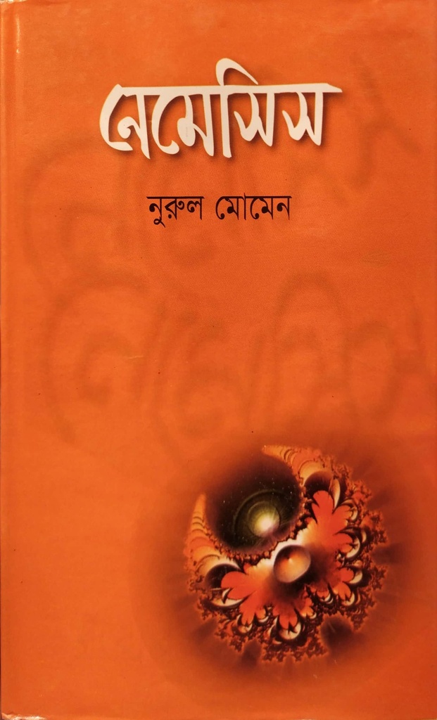 নেমেসিস