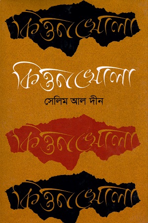 কিত্তনখোলা