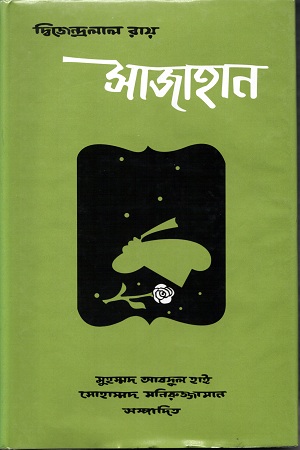 সাজাহান