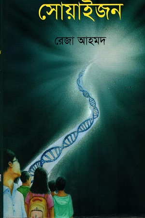 সোয়াইজন