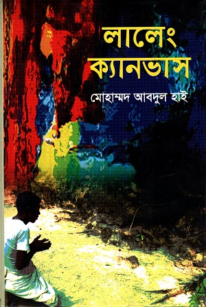 লালেং ক্যানভাস