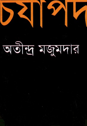 চর্যাপদ