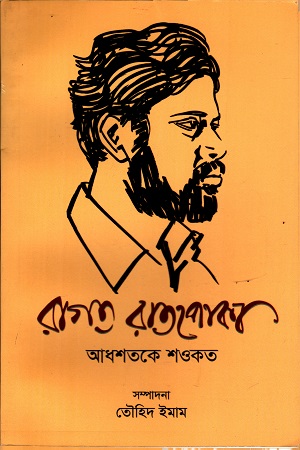 রাগত রাতপোকা