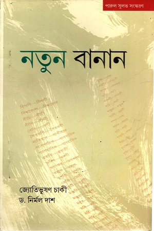 নতুন বানান